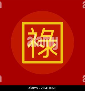 Chinesische Kalligraphie Symbole. Lu beruflichen Erfolg oder Wohlstand. Stock Vektor