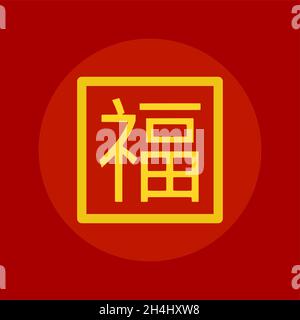 Chinesische Kalligraphie Symbole. Fu günstige Segnungen des Glücks. Stock Vektor