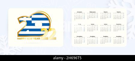 Horizontaler Taschenkalender 2022 in griechischer Sprache. Symbol für das neue Jahr 2022 mit der Flagge Griechenlands. Vektorkalender. Stock Vektor