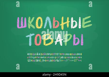 Kreide bunte Schule russische Schrift. Buchstaben und Zahlen des Vector Alphabets auf der grünen Tafel. Schriftart im Skizzenstil. Übersetzung - Schulbedarf. Stock Vektor