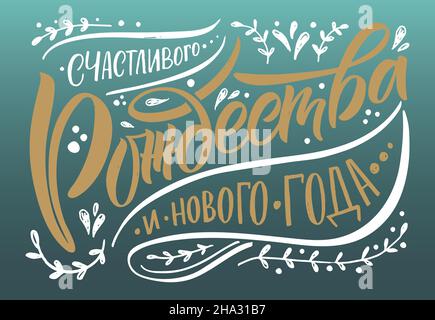 Hand skizziert Frohe Weihnachten in russischer Karte, Abzeichen, Ikone Typografie. Schriftzug Frohe Weihnachten auf Russisch zu Weihnachten, Neujahrskarte Stock Vektor