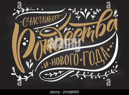 Hand skizziert Frohe Weihnachten in russischer Karte, Abzeichen, Ikone Typografie. Schriftzug Frohe Weihnachten auf Russisch zu Weihnachten, Neujahrskarte Stock Vektor