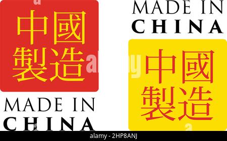 Einfache Made in China. Übersetzung in Chines innerhalb der roten/gelben Quadrat mit englischem Text unter. Stock Vektor