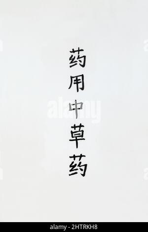 Medizinische chinesische Kräuter Kalligraphie Schrift auf Reispapier Hintergrund mit Kopieplatz. Übersetzung liest sich als medizinische chinesische Kräuter. Stockfoto