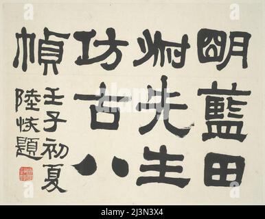 Landschaft im Stil alter Meister: Titel des Frontispiz von Lu Hui (1851-1920), China, Ming-Dynastie (1368-1644), 1642. Stockfoto