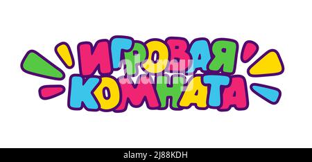 Cartoon Kinder bunten Text "Spielzimmer" auf Russisch Kyrillisch für Kinder Zone Banner oder Poster, Vektor-Illustration Stock Vektor