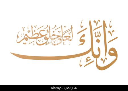 Arabische und islamische Kalligraphie von „Wa innaka La’ala Khuluqin Azeem“ in der Thuluth-Schrift. Aus Ayah 4, Sure Al-Qalam des Quran in der Thuluth-Schrift. Stock Vektor