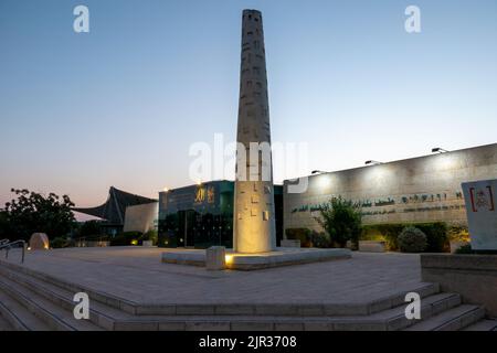 Blick auf das Twilight of the Bible Lands Museum, das die Kultur der in der Bibel erwähnten Völker in Givat RAM West Jerusalem Israel erforscht Stockfoto