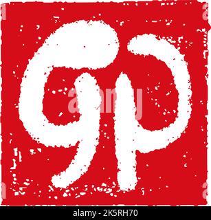 2023 Neujahr Gummistempel Illustration (für die Grußworte des neuen Jahres) Stock Vektor