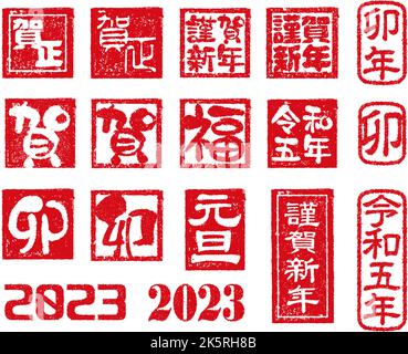 2023 Neujahr Gummi Stempel Illustration Set (für die Grußworte des neuen Jahres) Stock Vektor