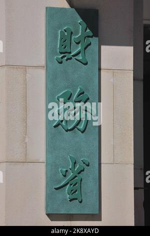 Ein ìZaimu-sh?î-Schild am Eingang des Gebäudes des japanischen Finanzministeriums im Regierungsviertel im Zentrum Tokios. (Foto von Stanislav Kogiku / SOPA Images/Sipa USA) Stockfoto