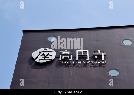 Za-Koenji öffentliche Theater (Toyo Ito & Associates, 2009), Koenji, Suginami, Tokio, Japan Stockfoto