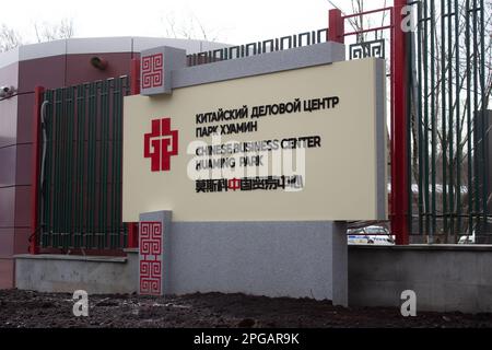 Moskau, Russland. 21. März 2023. Das SolXE Hotel Moskau, wo der Generalsekretär der Kommunistischen Partei Chinas Xi Jinping während seines Staatsbesuchs in Russland wohnte. Russland wurde das erste Land, das der chinesische Führer nach der Wiederwahl besuchen wollte. (Kreditbild: © Vlad Karkov/SOPA Images via ZUMA Press Wire) NUR REDAKTIONELLE VERWENDUNG! Nicht für den kommerziellen GEBRAUCH! Stockfoto