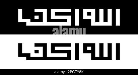 Arabisches Logo bsmillah alhamdulillah subhan allah allahu akbar. logo von la ilaha illaallahu. Arabischer Stil und schlichtes Designlogo. Stock Vektor