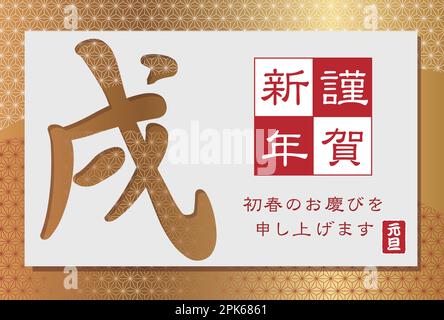 Vorlage für Silvester-Vektor „Jahr des Hundes“ mit Kanji-Hundefigur. Textübersetzung - Jahr Des Hundes. Frohes Neues Jahr. Stock Vektor