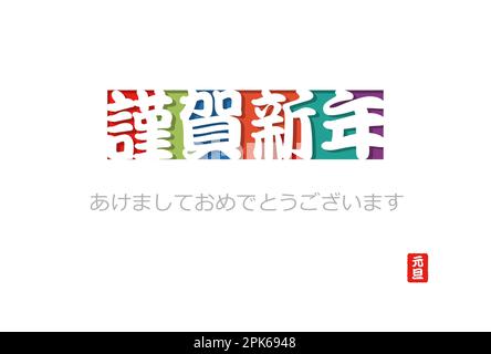 Neujahrskarten-Vektorvorlage Mit Japanischen Auspicious Vintage-Designelementen Und -Mustern. Stock Vektor