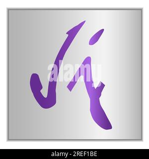 Stilisierter Buchstabe J des Alphabets auf silbernem Hintergrund mit Schatten Stock Vektor