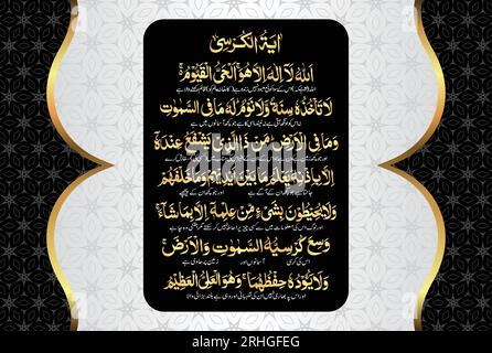 Arabische Kalligraphie von Ayatul Kursi, Ayat tul Kursi. Surah Al Baqarah 2, 255 des edlen Quran. Übersetzung: "Allah! Es gibt keinen Gott, der Stock Vektor