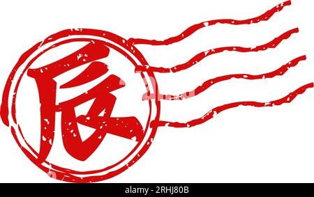 Briefmarkenmaterial, Freimarken und Postmarken für Year of the Dragon 2024 Neujahrskarten - Übersetzung: Dragon Stock Vektor