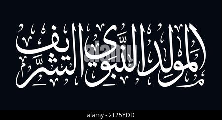 Mandel-Alnubawiu-Alsharif-Arabisch-Kalligraphie Stock Vektor