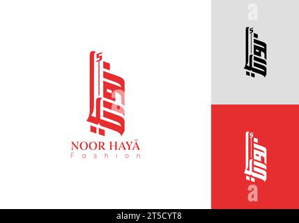 Noor Haya Arabisch Logo Design. Es ist minimalistisch, modern, elegant und schlicht gestaltet. Geeignet für arabische Kleidung, Mode, Boutique, Immobilien. Stock Vektor
