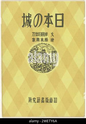 Japanische Burgen, 1944 Buch, einteilig (komplett); weißer Umschlag mit schwarzem Titel und kreisförmiger Landschaft mit Burg; Innenumschlag, blau mit den Namen aller Mitarbeiter in schwarz; 20 Zeitschriften; 1-13, Text über Burgen; 12 Aufführungen von Burgen in Japan, jeweils auf zwei Seiten; letzte Seite, Bild von Samuraihelm; Innenabdeckung, Kolophon. Im Originaleinband mit gelbem Fenstermuster und Titel. Papier Buchdruck / farbiger Holzschnitt Stockfoto