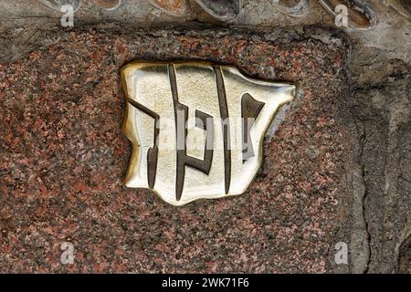 Goldenes Symbol im Kopfsteinpflaster kennzeichnet jüdisches Viertel, Juderien, Judentum, Sephardim, Juden, Umrisse Spanien, Altstadt von Cordoba, Cordoba, Andalusien Stockfoto