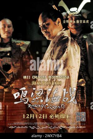 The Admiral: Roaring Current Myeong-ryang Jahr : 2014 Südkorea Regie : Han-min Kim Kim Myung-gon Chinesisches Poster Stockfoto