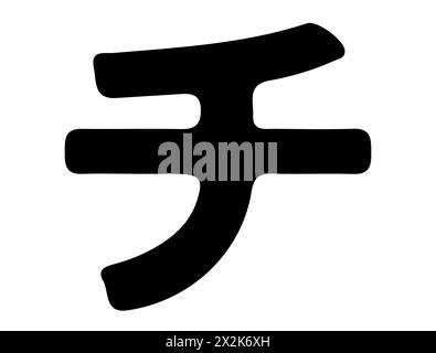 Japanische Alphabet Silhouette Vektorkunst Stock Vektor