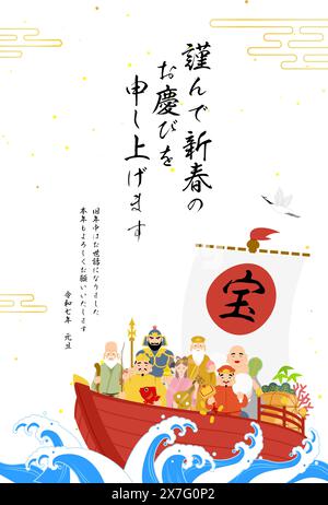 Japanische Neujahrskarten für 2025, Seven Gods of Good Luck and Treasure Boat - Übersetzung: Happy New Year, danke nochmal in diesem Jahr. Reiwa 7. Schätze Stock Vektor