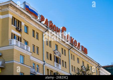 Moskau, Russland - 17. Mai 2024: Wohngebäude mit dreidimensionalen Buchstaben und der Flagge Russlands auf dem Dach, Bezirk Sokol. Hoher ph-Wert Stockfoto