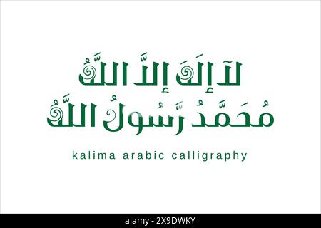 Arabische Kalligraphie ( Lailaha illallah muhammed rasoolullah ) Stock Vektor