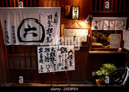 Restaurants, lebhaft Dori Straße, Kyoto, Japan. Stockfoto