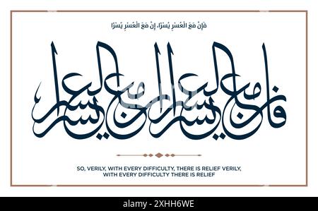 Vers aus dem Qur´an Übersetzung: Wahrlich, mit jeder Schwierigkeit gibt es Erleichterung wahrlich - فَإِنَّ مَعَ الْعُسْرِ يُسْرًا، إِنَّ مَعَ الْعُسْرِ يُس Stock Vektor