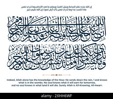 Vers aus der Koranübersetzung WAHRLICH, MIT ALLAH IST DIE ERKENNTNIS DER STUNDE, ER SENDET: إن الله عنده علم الساعة وينزل الغيث Stock Vektor