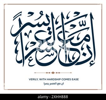 Vers aus dem Koran Übersetzung WAHRLICH, MIT NOT KOMMT ES LEICHT - ان مع العسر يسرا Stock Vektor