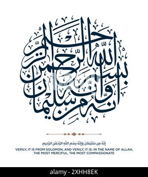 VERS AUS DER QUR'AN-ÜBERSETZUNG WAHRLICH, ES IST VON SALOMO, UND WAHRLICH, ES IST: IM NAMEN ALLAHS, DES BARMHERZIGEN - إِنَّهُ مِن سُلَيْمَانَ وَإِ Stock Vektor