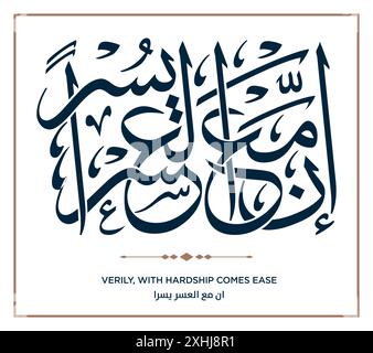Vers aus dem Koran Übersetzung WAHRLICH, MIT NOT KOMMT ES LEICHT - ان مع العسر يسرا Stock Vektor