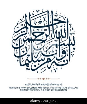 VERS AUS DER QUR'AN-ÜBERSETZUNG WAHRLICH, ES IST VON SALOMO, UND WAHRLICH, ES IST: IM NAMEN ALLAHS, DES BARMHERZIGEN - إِنَّهُ مِن سُلَيْمَانَ وَإِ Stock Vektor