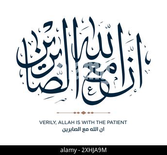 Vers aus der Koranübersetzung WAHRLICH, ALLAH IST BEI DEM PATIENTEN - ان الله مع الصابرين Stock Vektor