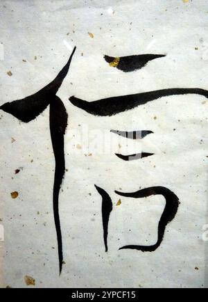 chinesischer Buchstabe für „Wahrheit“ oder „Vertrauen“ Stockfoto