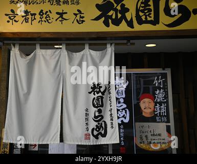 Japanische Noren-Vorhänge am Eingang eines lokalen Ladens in Shijō-dōri im Zentrum von Kyoto, Japan. Stockfoto