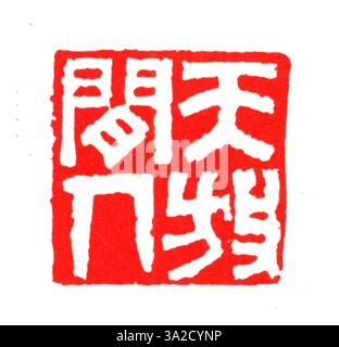 Dies ist ein Siegel der Ming-Dynastie mit vereinfachten chinesischen Schriftzeichen, das historisch für die Autorisierung von Dokumenten und für die Repräsentation der imperialen Autorität in China verwendet wurde. Stockfoto