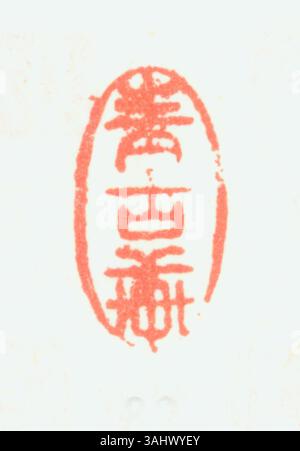 Ein vereinfachtes chinesisches Siegel, das historisch zur Kennzeichnung offizieller Dokumente und Kunstwerke verwendet wurde und Authentizität, rechtliche Autorität und kulturelle Bedeutung in chinesischen Traditionen darstellt. Stockfoto