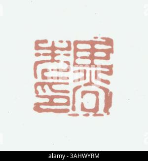 Ein vereinfachtes chinesisches Siegel, das offizielle Autorität repräsentiert und historisch für die Authentifizierung von Dokumenten und Kunstwerken innerhalb chinesischer Traditionen und kultureller Praktiken verwendet wird. Stockfoto