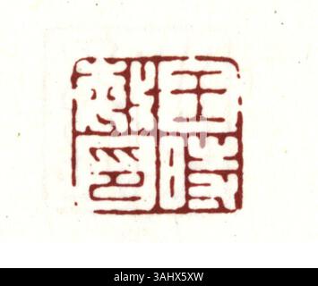 Ein Siegel in vereinfachtem Chinesisch, das das Zeichen „Siegel“ darstellt. Es ist eine künstlerische Darstellung, die häufig in der chinesischen Kalligraphie und Siegelgravur zu finden ist und das einzigartige Design und die Strichreihenfolge chinesischer Schriftzeichen zeigt. Stockfoto