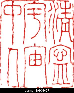 Ein Siegel in vereinfachtem Chinesisch, das die Zahl „1“ veranschaulicht. Dieses Siegel repräsentiert die historische und kulturelle Bedeutung der chinesischen Robbenschnitzerei als Form der künstlerischen und offiziellen Kennzeichnung. Stockfoto
