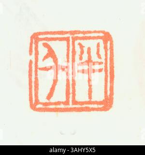 Ein vereinfachtes chinesisches Siegel mit vier gravierten Zeichen, das häufig zur Kennzeichnung des Eigentums und zur Authentifizierung von Dokumenten und Kunstwerken verwendet wird und Autorität und Authentizität innerhalb der chinesischen Kultur symbolisiert. Stockfoto