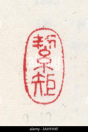 Die Siegelschrift, auch bekannt als Zhuanshu, ist ein alter chinesischer Kalligrafie-Stil. Es verwendet piktographische und ideografische Zeichen und entwickelte sich von der Shang-Dynastie in das kleine Siegelskript der Qin-Dynastie für offizielle Inschriften. Stockfoto
