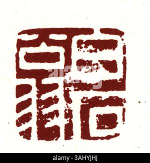 Diese Darstellung zeigt ein Siegel in vereinfachtem Chinesisch, das die modernisierte Version der traditionellen chinesischen Schrift widerspiegelt, die heute in Festlandchina verwendet wird. Stockfoto